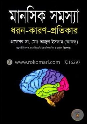 মানসিক সমস্যা