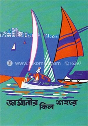 জার্মানীর কিল শহরে