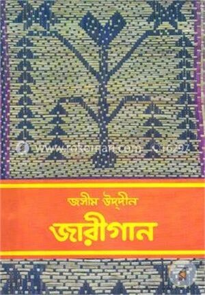 জারীগান