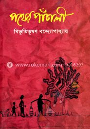 পথের পাঁচালী