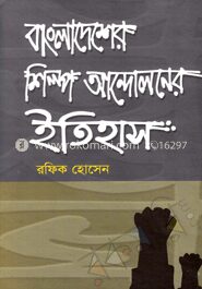 বাংলাদেশের শিল্প