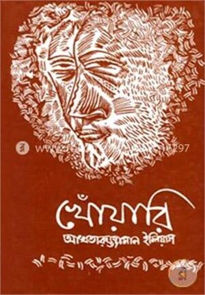 খোঁয়ারি