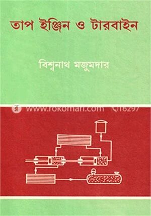তাপ ইঞ্জিন ও টারবাইন