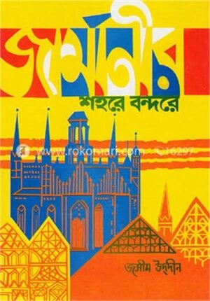 জার্মানীর শহরে বন্দরে