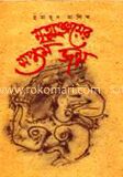 মৃত্যুঞ্জয়ের সপ্তম জন্ম