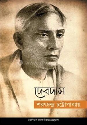 দেবদাস