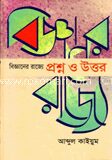 বিজ্ঞানের রাজ্যে