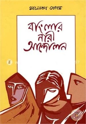 বাংলার নারী আন্দোলন