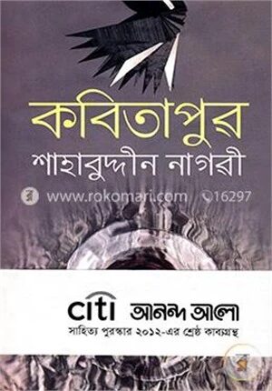 কবিতাপুর
