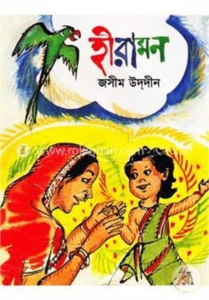 হীরামন