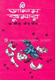 ডালিম কুমার