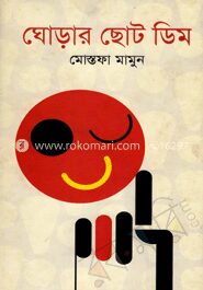 ঘোড়ার ছোট ডিম