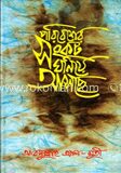 পরিবেশের সংকট ঘনিয়ে আসছে
