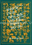 আমরা কি যাব না তাদের কাছে যারা শুধু বাংলায় কথা বলে