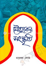 যৌতুকের সংস্কৃতি