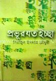 প্রভুর যত ইচ্ছা