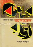 বিজ্ঞানের রাজ্যে