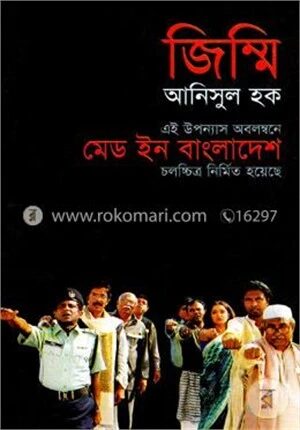 জিম্মি