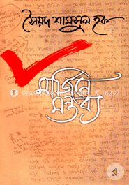 মার্জিনে মন্তব্য