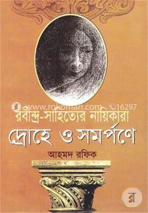 রবীন্দ্র