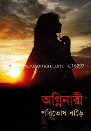 অগ্নিনারী
