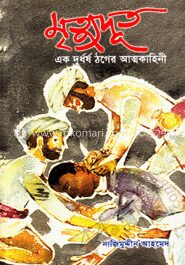 মৃত্যুদূত