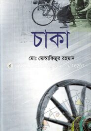 চাকা