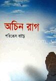 অচিন রাগ