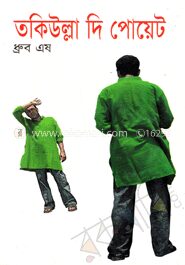 তকিউল্লাহ দি পোয়েট