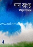 শাদা কাগজ