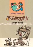 কাজলরেখা