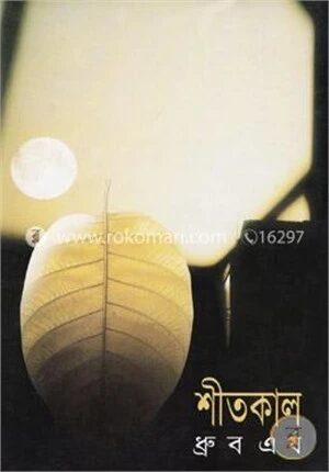 শীতকাল