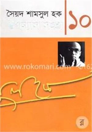 উপন্যাস সমগ্র