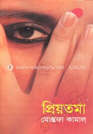 প্রিয়তমা