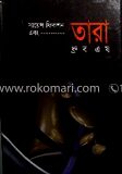 তারা