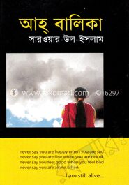 আহ বালিকা