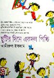 ছুটির দিনে একদল পিচ্চি