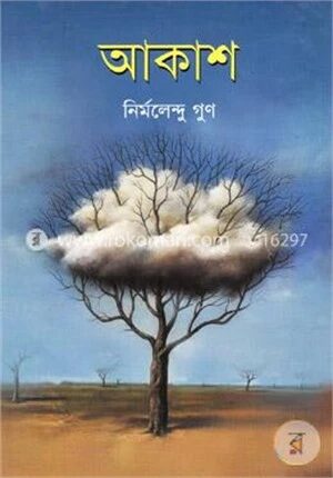 আকাশ