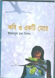 কবি ও একটি মেয়ে