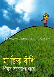 ম্যাজিক বাঁশি