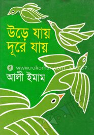 উড়ে যায় দূরে যায়