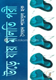 উড়ে যায় মালতি পরী