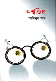 অশ্বডিম্ব