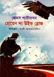 হোয়েন দ্য উইন্ড ব্লোজ