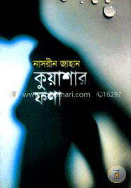 কুয়াশার ফণা