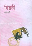 বিরহী