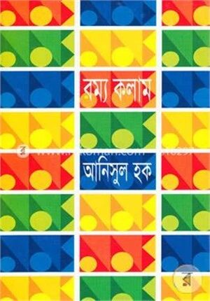 রম্য কলাম