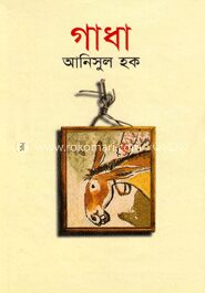 গাধা