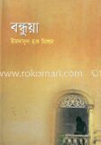 বন্ধুয়া