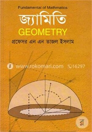 জ্যামিতি